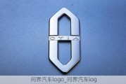 问界汽车logo_问界汽车log