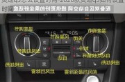 奥迪q3怎么设置时间-2020款奥迪q3如何设置时间