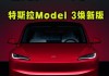 特斯拉model3最低价格-特斯拉model3最低价格时候多少钱