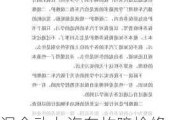 混合动力汽车故障检修_混合动力汽车原理与检修的心得体会