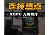 特斯拉wifi怎么连接手机热点-特斯拉wifi怎么连接手机热点教程