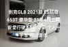 别克gl8报价2021款价格,别克gl8轿车报价2021款价格