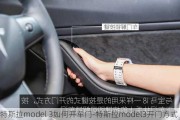 特斯拉model 3如何开车门-特斯拉model3开门方式