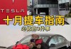 特斯拉提车时间查询-特斯拉2021订车提车时间