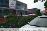 寮步东部丰田4s店售后电话-寮步汽车城丰田专卖店有哪些