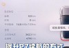 小鹏p7如何设置最省电功能_小鹏p7如何设置最省电