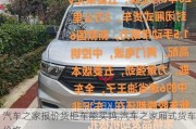 汽车之家报价货柜车能买吗,汽车之家厢式货车价格