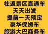 成都到峨眉山汽车-成都到峨眉山汽车多少钱