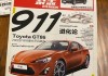 时代汽车608-时代汽车期刊