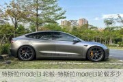 特斯拉model3 轮毂-特斯拉model3轮毂多少钱