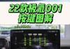 极氪001操作指南_极氪001用户手册