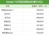 特斯拉model3价格历史价格-特斯拉model3历史价格一览表