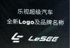 乐视汽车车标-乐视汽车lesee