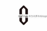 蔚来logo-华为问界车标logo