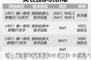 装一个新能源汽车充电桩多少钱-新能源汽车充电桩安装一台多少钱成定时