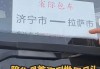 兖州到青岛汽车,兖州汽车站到青岛