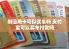 刷信用卡买汽车-刷买车对有影响吗?