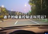 特斯拉音响没声音怎么回事视频-特斯拉音响没声音怎么回事