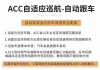 凯迪拉克自适应巡航-凯迪拉克自适应巡航暂时不可用