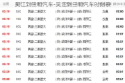 吴江到三明汽车-吴江到三明汽车时刻表