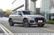 奥迪q5价格表二手车-奥迪q5车报价二手车