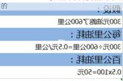 汽车油耗如何计算-车的油耗是怎么算出来的