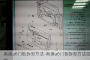 奥迪a6门板拆卸方法-奥迪a6门板拆卸方法图解