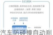 汽车防碰撞自动刹车系统价格-汽车防撞系统自动刹车系统