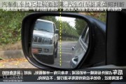 汽车倒车技巧如何看距离-汽车倒车距离如何判断