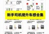 汽车驾驶技巧应用_汽车驾驶实用技巧