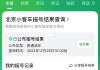 北京摇号中签后会短信通知吗-北京汽车摇号中签会有短信通知吗安全吗