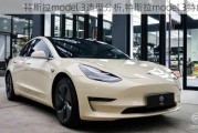 特斯拉model 3造型分析,特斯拉model 3特色