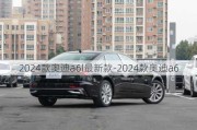 2024款奥迪a6l最新款-2024款奥迪a6