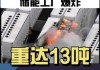 特斯拉电池爆炸原因-特斯拉电池爆炸