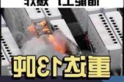 特斯拉电池爆炸原因-特斯拉电池爆炸