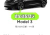 model3买哪个配置,特斯拉model 3选配建议