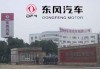 东风汽车有限公司常州分公司电话-常州东风汽车有限公司地址