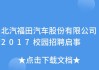 北汽福田招工,北汽福田汽车股份有限公司招聘司机吗