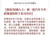 汽车下乡政策什么时候开始的-汽车下乡什么时候开始实施