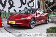 特斯拉model3旧版本-model 3版本