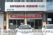 大连奇瑞汽车4s店电话是多少-大连奇瑞售后服务电话