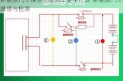 新能源汽车维修与检测主要学什么-新能源汽车维修与检测