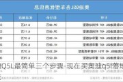 买奥迪Q5L最简单三个步骤-现在买奥迪q5l落地需要多少钱