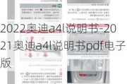 2022奥迪a4l说明书-2021奥迪a4l说明书pdf电子版