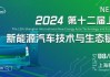 2021上海新能源车展时间-上海新能源汽车展时间