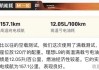 理想汽车每公里耗油多少钱-理想汽车一公里多少钱