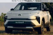 塔塔汽车价格-塔塔汽车suv