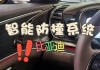 比亚迪汽车防撞系统自动刹车-比亚迪自动刹车撞人