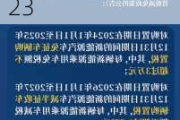 24年新能源汽车购置税政策-新能源汽车购置税2023