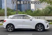 奥迪q3l二手车,奥迪Q3二手车卖多少钱